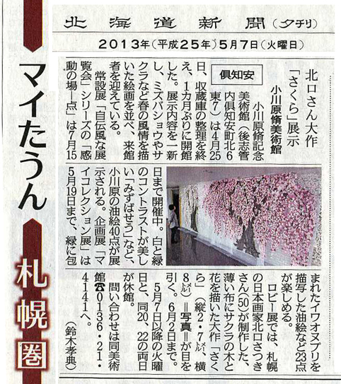 sakura2013-0507-news-web.jpg