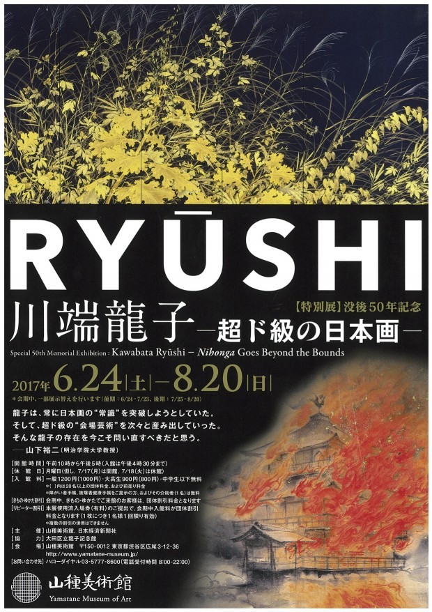 yamatane-ryushi.jpg
